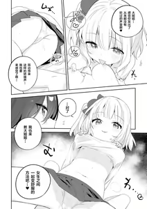 Page 14 of Tokai no Asobikata - preview thumbnail