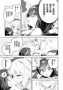 Page 7 of Tokai no Asobikata - preview thumbnail