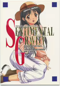 Sentimental Gravity - hentai manga cover image