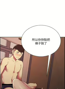 Page 136 of 室友招募中 1-75 官方中文（完結） - preview thumbnail