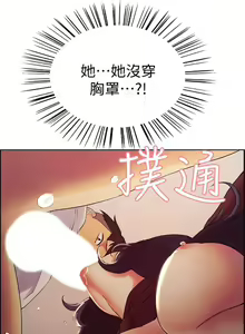 Page 16 of 室友招募中 1-75 官方中文（完結） - preview thumbnail