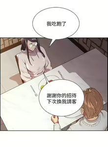 Page 172 of 室友招募中 1-75 官方中文（完結） - preview thumbnail