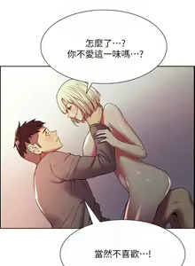 Page 178 of 室友招募中 1-75 官方中文（完結） - preview thumbnail