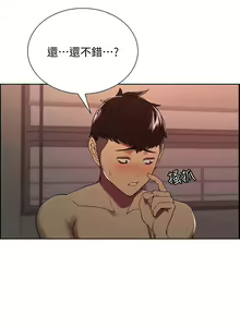 Page 185 of 室友招募中 1-75 官方中文（完結） - preview thumbnail