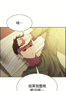 Page 187 of 室友招募中 1-75 官方中文（完結） - preview thumbnail