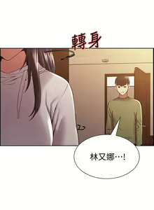 Page 188 of 室友招募中 1-75 官方中文（完結） - preview thumbnail
