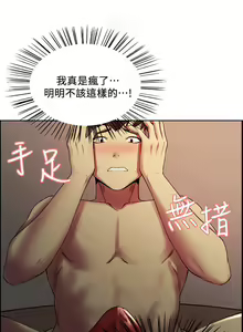 Page 195 of 室友招募中 1-75 官方中文（完結） - preview thumbnail