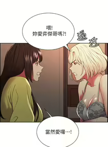 Page 225 of 室友招募中 1-75 官方中文（完結） - preview thumbnail