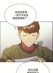 Page 227 of 室友招募中 1-75 官方中文（完結） - preview thumbnail