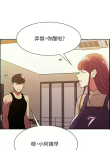 Page 252 of 室友招募中 1-75 官方中文（完結） - preview thumbnail