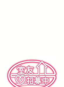 Page 293 of 室友招募中 1-75 官方中文（完結） - preview thumbnail