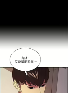 Page 323 of 室友招募中 1-75 官方中文（完結） - preview thumbnail