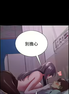 Page 367 of 室友招募中 1-75 官方中文（完結） - preview thumbnail