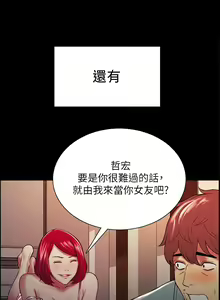 Page 388 of 室友招募中 1-75 官方中文（完結） - preview thumbnail