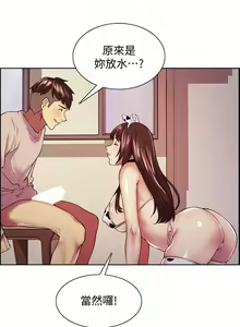 Page 395 of 室友招募中 1-75 官方中文（完結） - preview thumbnail