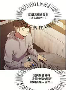 Page 419 of 室友招募中 1-75 官方中文（完結） - preview thumbnail