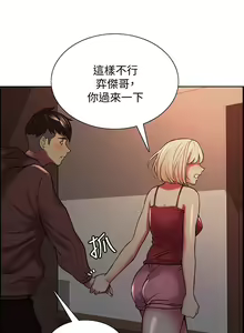 Page 514 of 室友招募中 1-75 官方中文（完結） - preview thumbnail