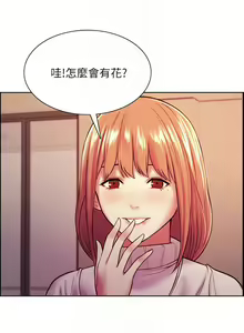 Page 602 of 室友招募中 1-75 官方中文（完結） - preview thumbnail