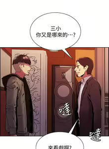 Page 630 of 室友招募中 1-75 官方中文（完結） - preview thumbnail