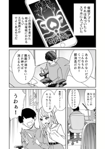 Page 2 of Saimin Appli de! ~Kuso Namaiki na Imouto o Onaho ni Shitemita~ - preview thumbnail