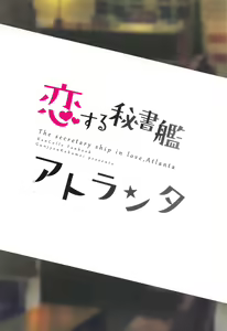 Page 28 of Koisuru Hishokan Atlanta - The secretary ship in love, Atlanta - preview thumbnail