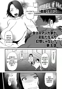 Onna Eromangaka ga Inran da nante Gensou ja nai? Ch. 5 | 여자 에로 만화가가 음란하다니 환상이지 않은가요? 제5화 — hentai manga cover on Fhentai