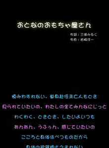 Page 196 of Otona no Omochaya-san - preview thumbnail