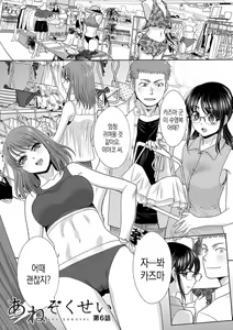 Page 127 of Ane Zokusei | 누나의 속성 - preview thumbnail