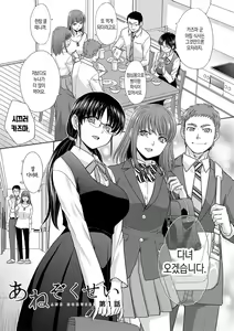 Page 3 of Ane Zokusei | 누나의 속성 - preview thumbnail