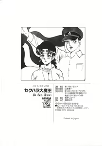 Page 205 of Sexual Harassment Daimaou - preview thumbnail