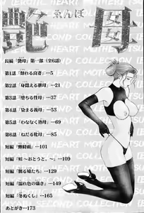 Page 2 of Enbo -Erotic Heart Mother- - preview thumbnail