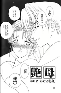 Page 84 of Enbo -Erotic Heart Mother- - preview thumbnail