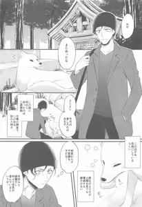 Page 4 of Touto no Kitsune wa Hito ni Koisuru - preview thumbnail