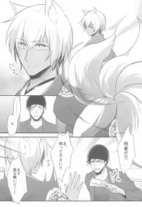 Page 8 of Touto no Kitsune wa Hito ni Koisuru - preview thumbnail