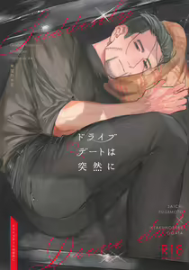 Drive Date wa Totsuzen ni - hentai manga cover image