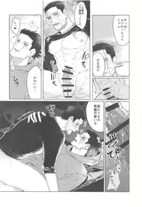 Page 17 of Drive Date wa Totsuzen ni - preview thumbnail