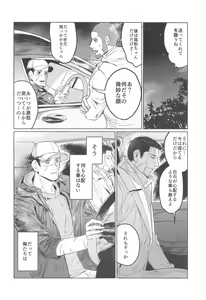 Page 3 of Drive Date wa Totsuzen ni - preview thumbnail