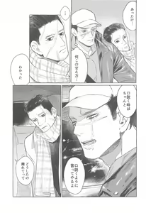 Page 8 of Drive Date wa Totsuzen ni - preview thumbnail
