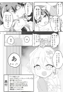 Page 29 of Peco Nee-san no Waruiko wa Tabechauzo - preview thumbnail