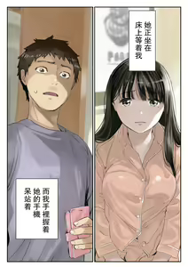 Page 3 of Kanojo no SmaPho o Nozoita dake nano ni 3 - preview thumbnail