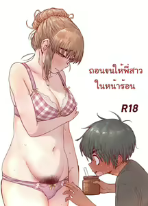 Choroane, Datsumou, Natsu | Submissive Sister Summer Shaving — hentai manga cover on Fhentai