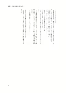 Page 14 of Koneko to Oujo to Yonin no Majo Sono 1 - preview thumbnail