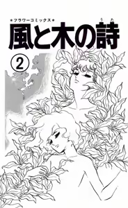 Page 185 of Kaze to ki no uta Ch1-6 /Ch.9 - preview thumbnail