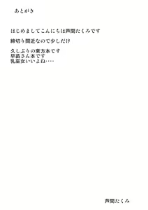 Page 20 of Sanae-san to Himitsu na Omikuji - preview thumbnail