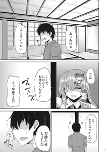 Page 6 of Sanae-san to Himitsu na Omikuji - preview thumbnail
