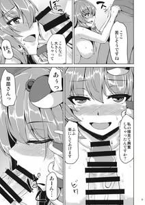 Page 8 of Sanae-san to Himitsu na Omikuji - preview thumbnail