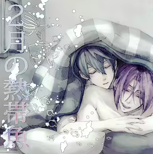 Nigatsu no Nettaigyo / Free! Tropical Fish In February — hentai manga cover on Fhentai