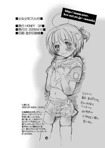 Page 17 of Shoujo Shounen Frill Tsuki - preview thumbnail
