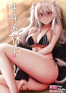 446 Kyuujitsu - Love of Holiday — hentai manga cover on Fhentai