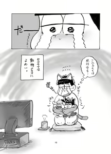 Page 11 of Shiawase Wannyan Kazoku - preview thumbnail